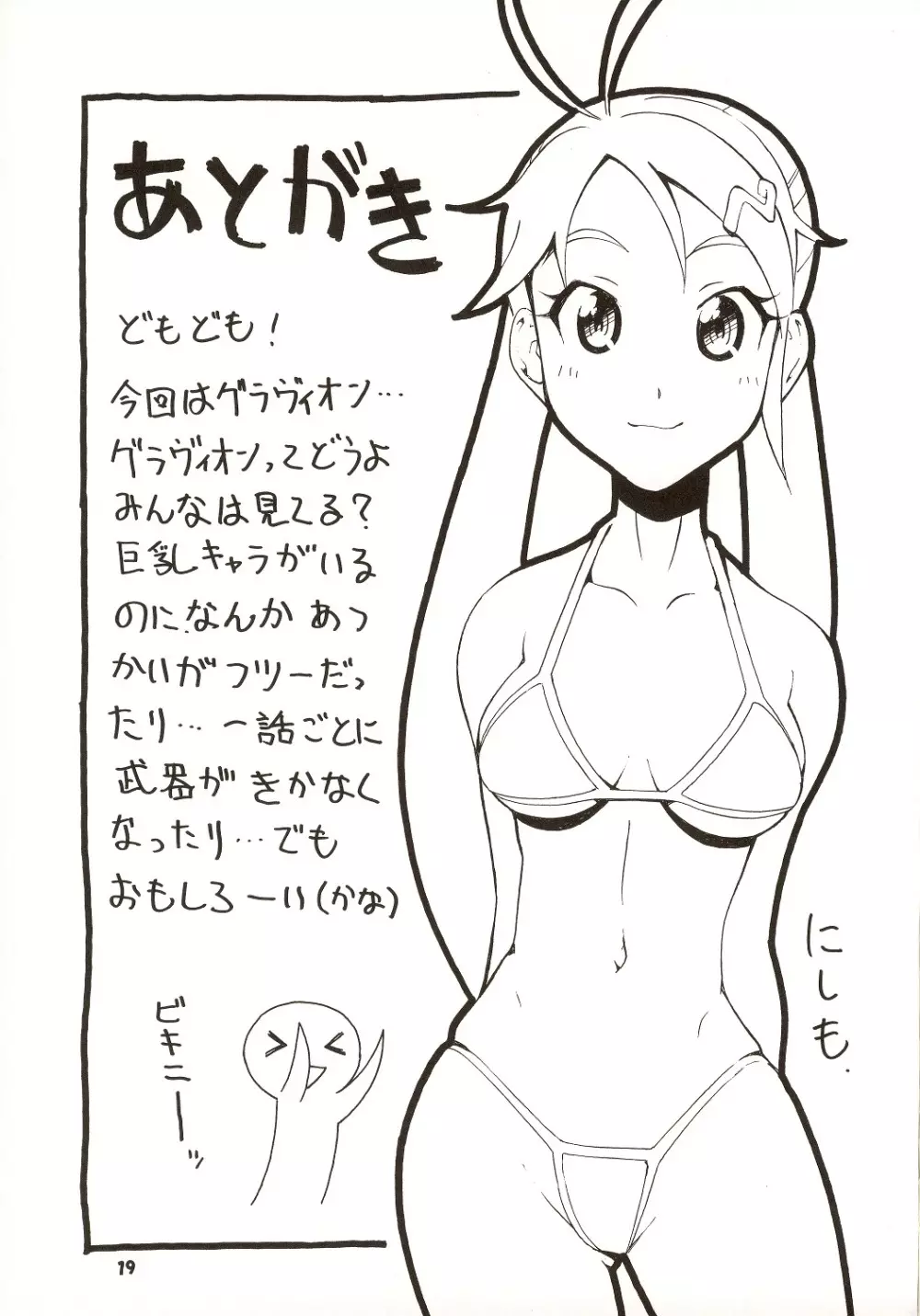 超重娘々 18ページ