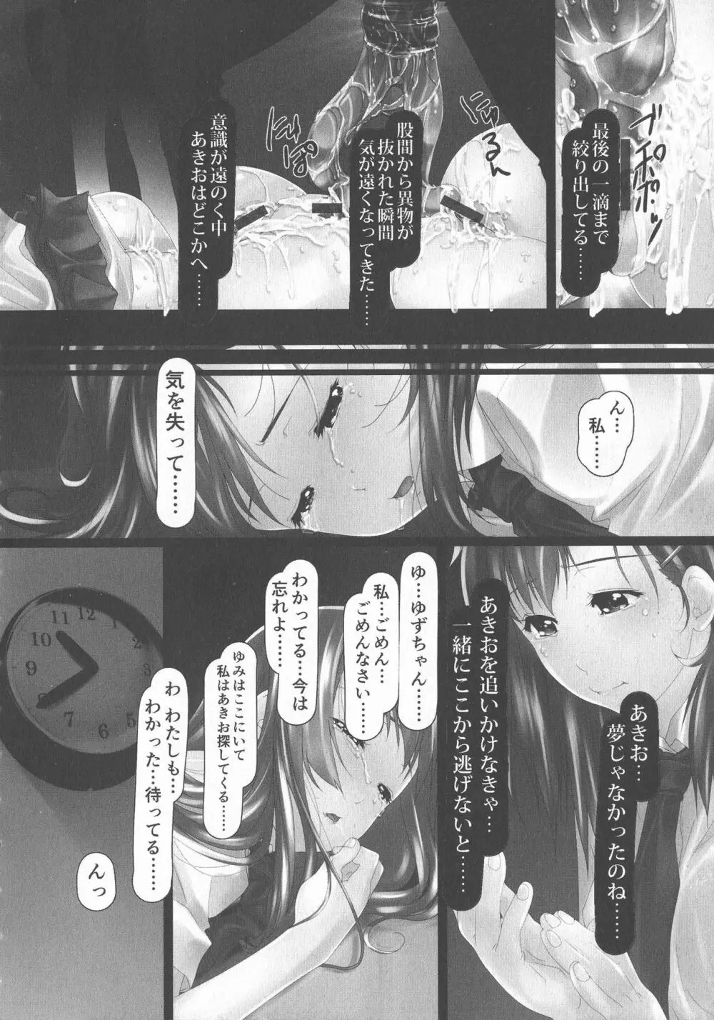 女畜の宴 184ページ