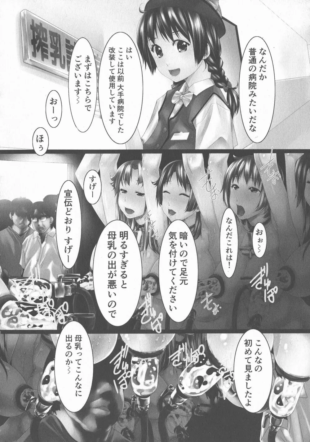 女畜の宴 58ページ