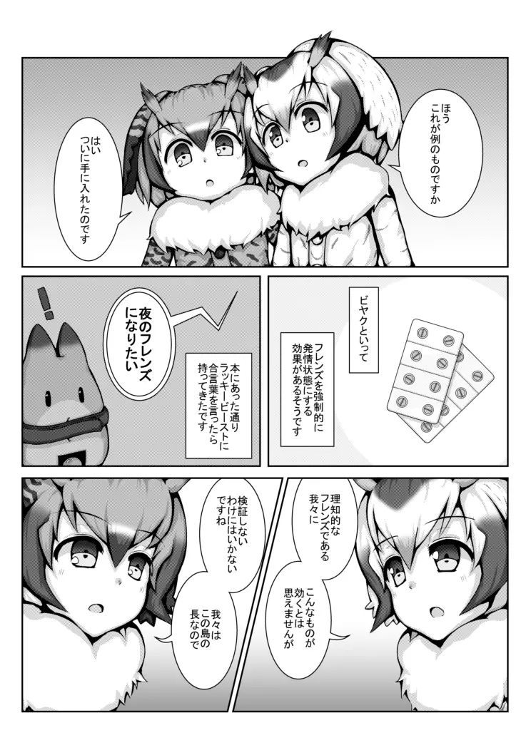 びやくフレンズ