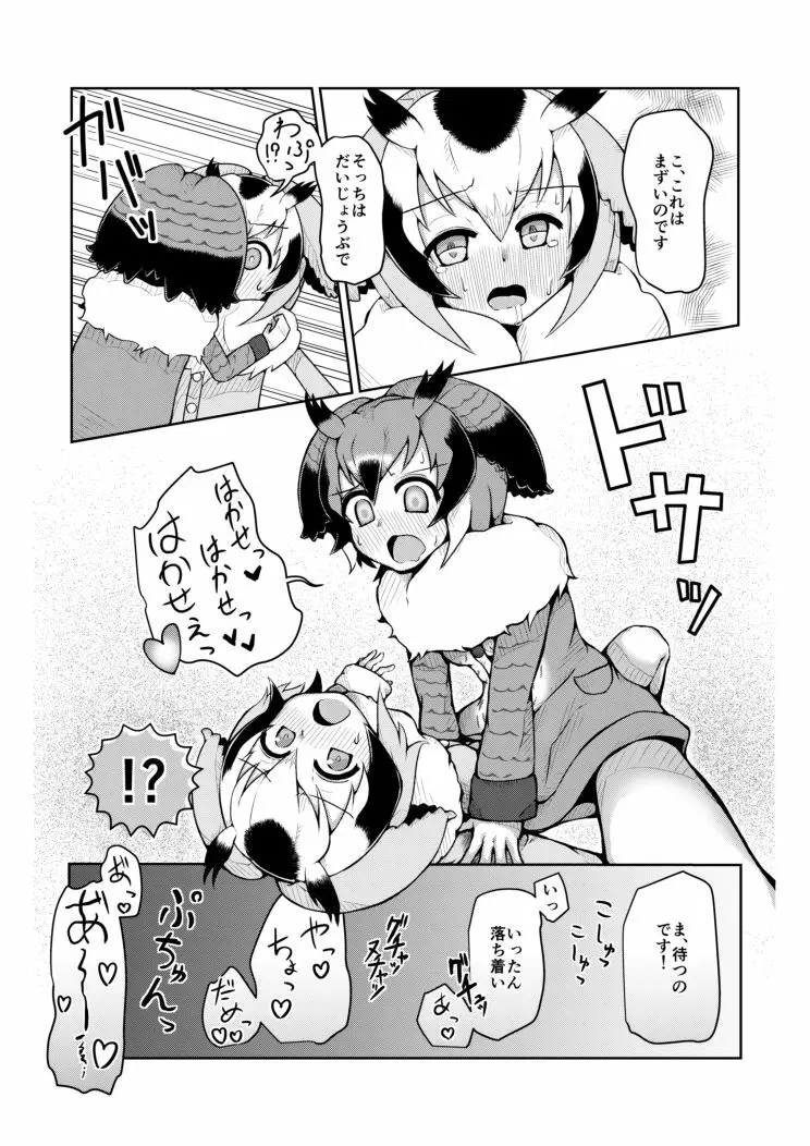 びやくフレンズ 3ページ