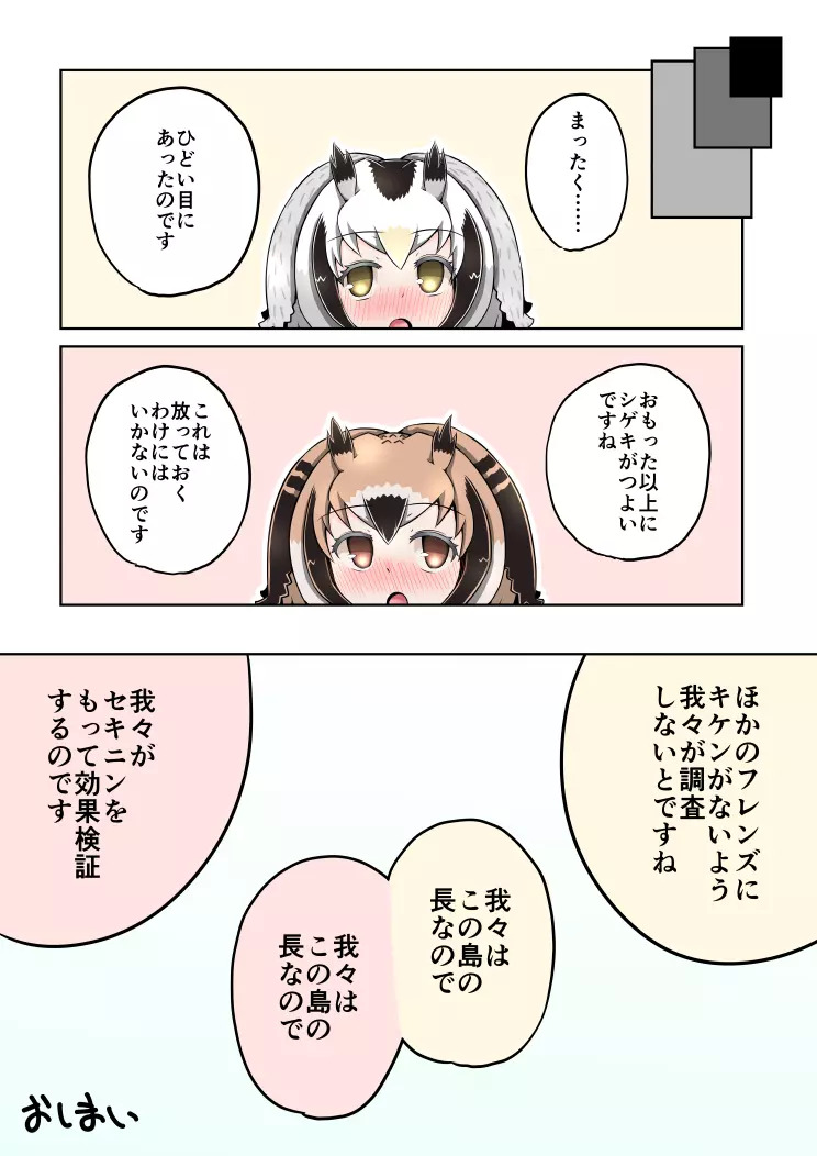 びやくフレンズ 7ページ