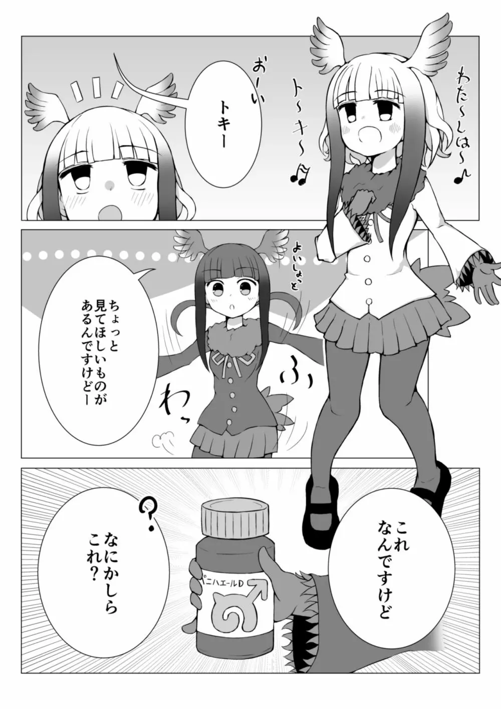 トキ×ショウジョウトキ漫画