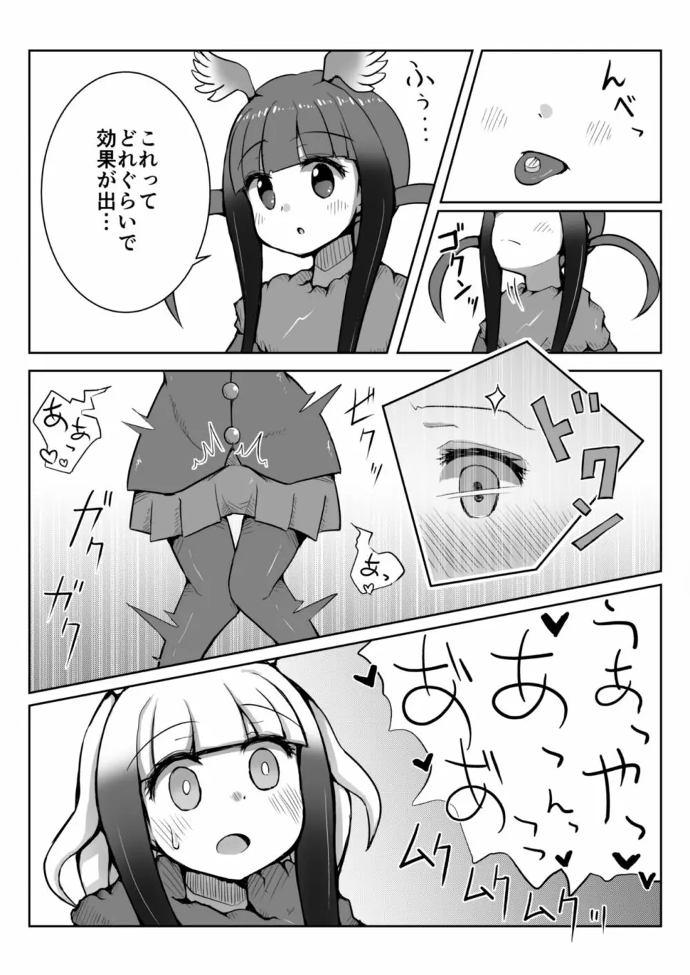 トキ×ショウジョウトキ漫画 10ページ