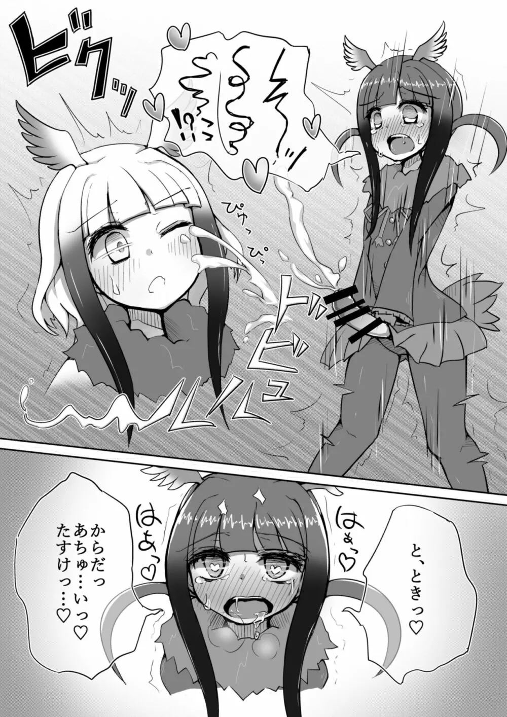 トキ×ショウジョウトキ漫画 11ページ