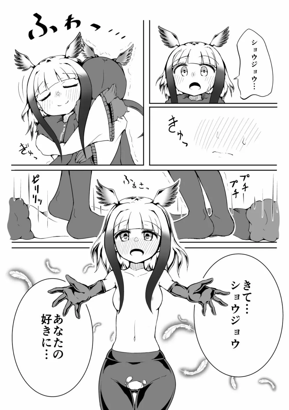 トキ×ショウジョウトキ漫画 12ページ