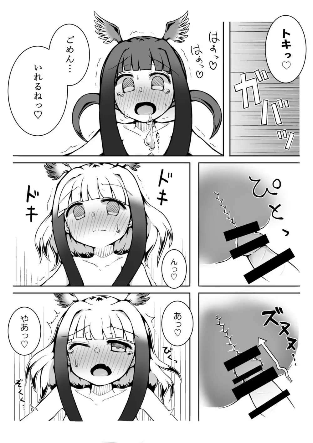 トキ×ショウジョウトキ漫画 13ページ