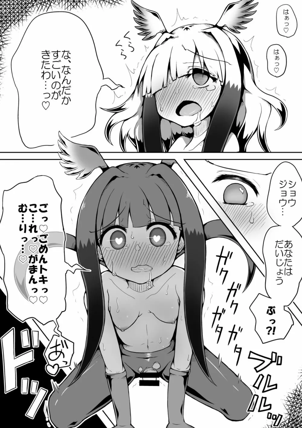 トキ×ショウジョウトキ漫画 15ページ