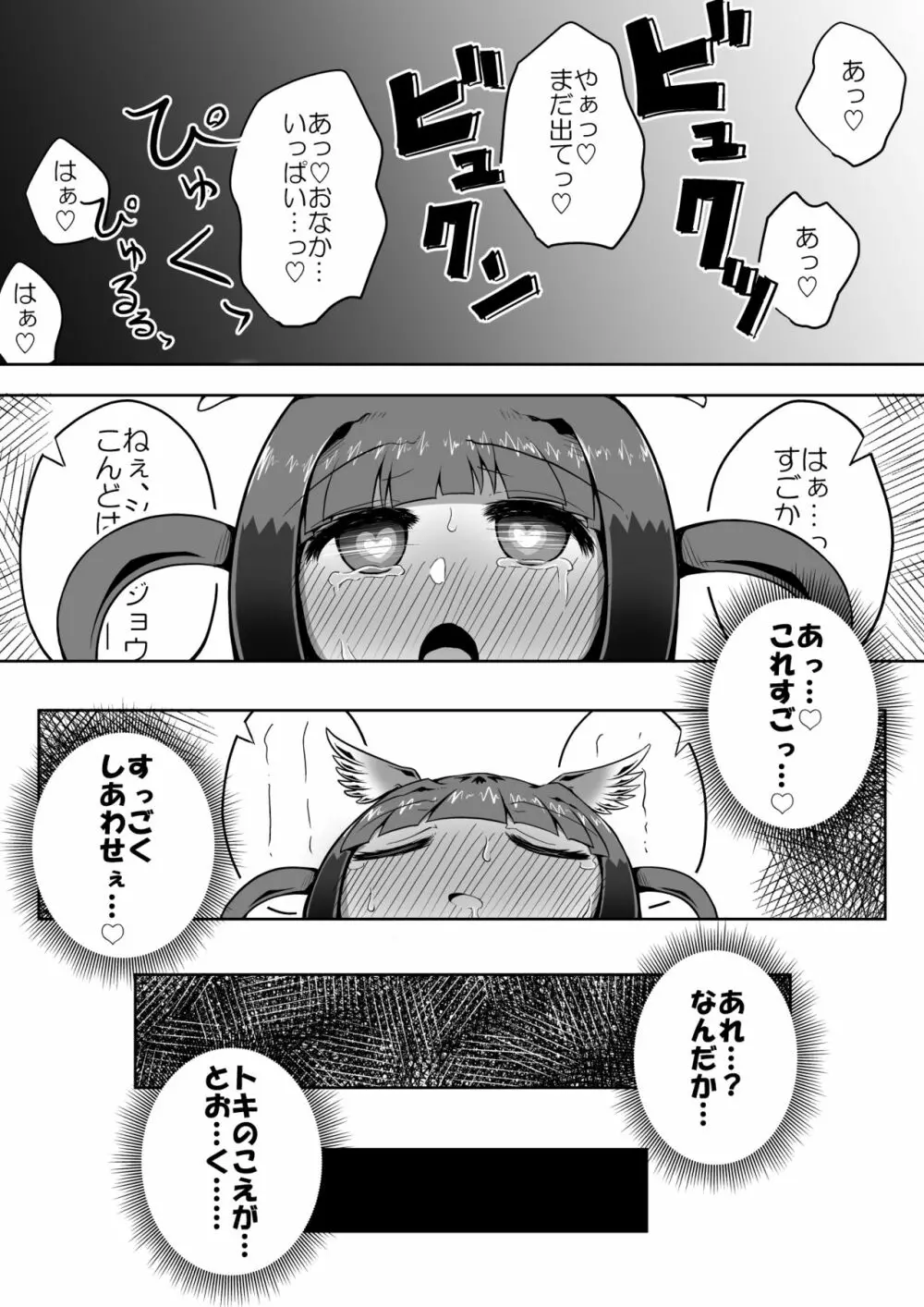 トキ×ショウジョウトキ漫画 17ページ