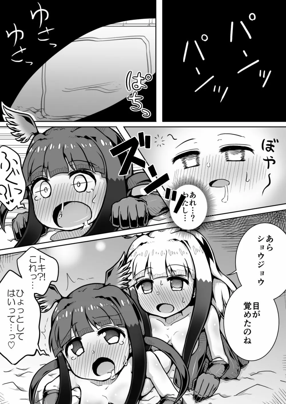 トキ×ショウジョウトキ漫画 18ページ