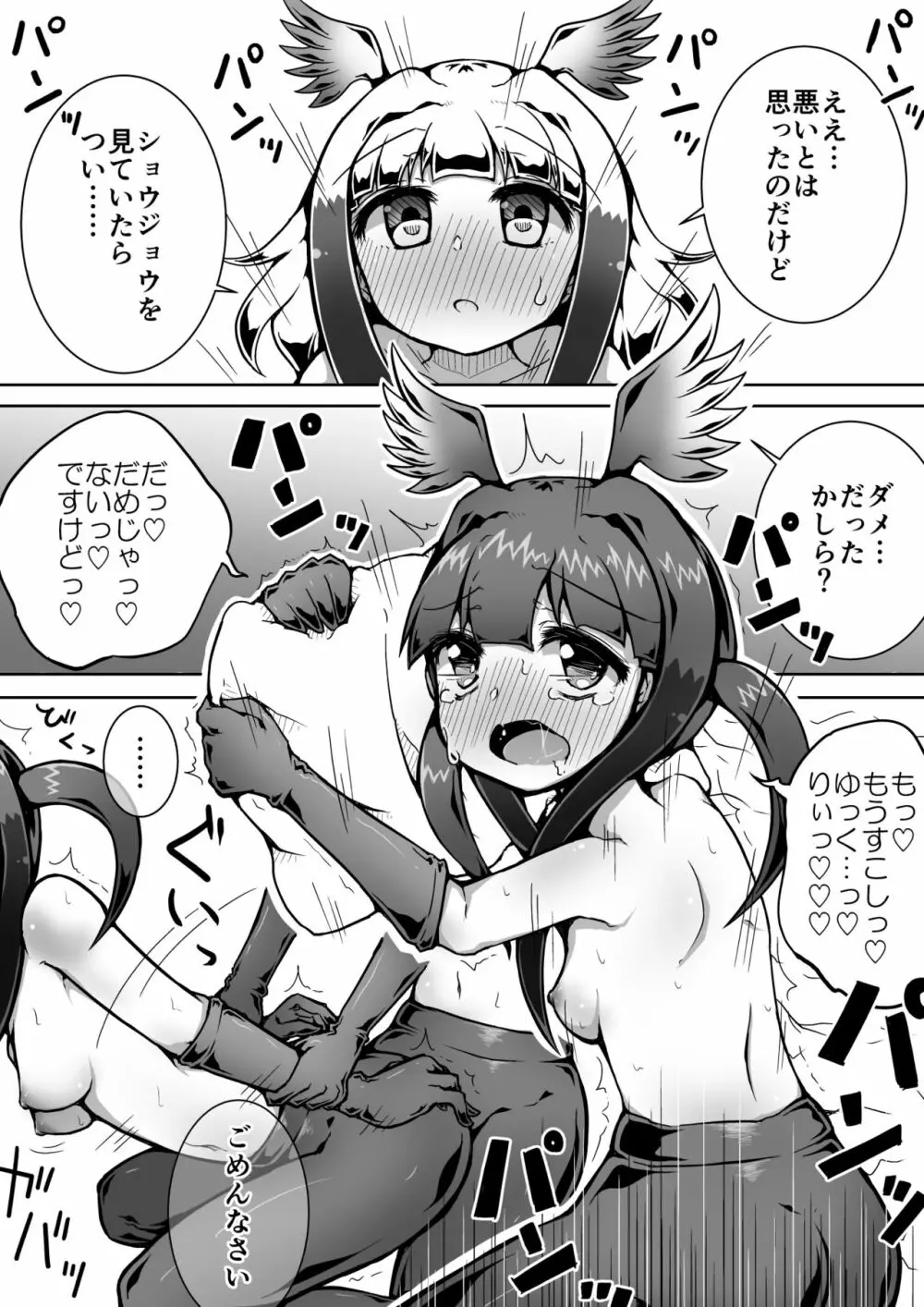 トキ×ショウジョウトキ漫画 19ページ