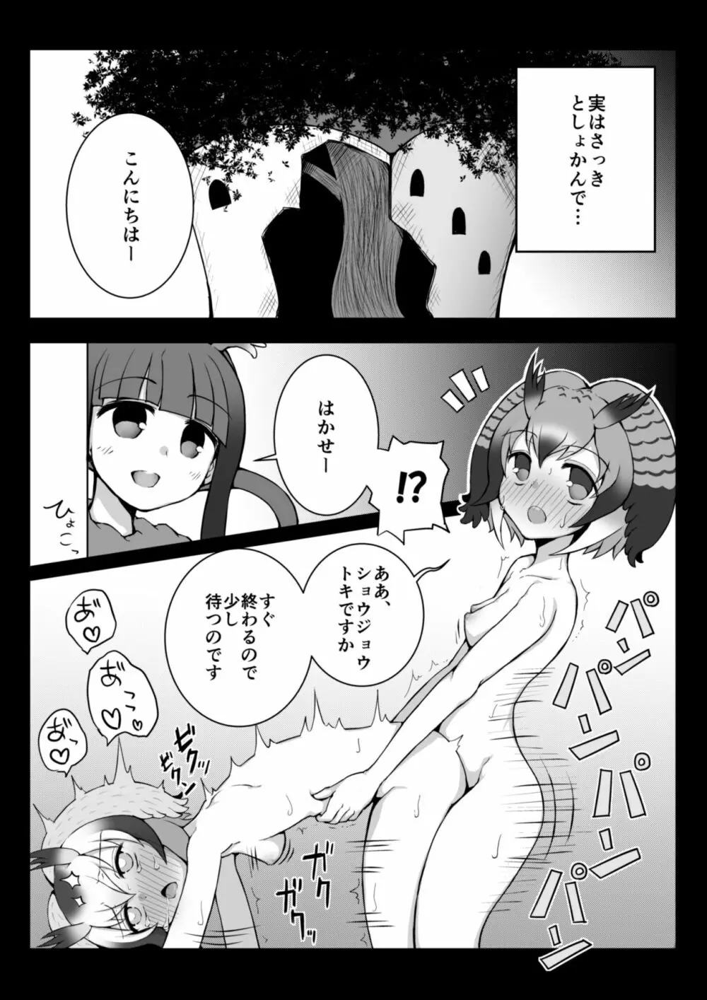 トキ×ショウジョウトキ漫画 2ページ