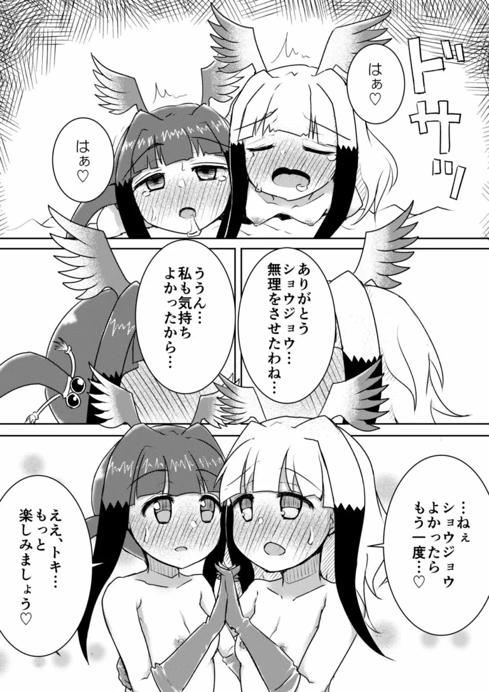 トキ×ショウジョウトキ漫画 21ページ