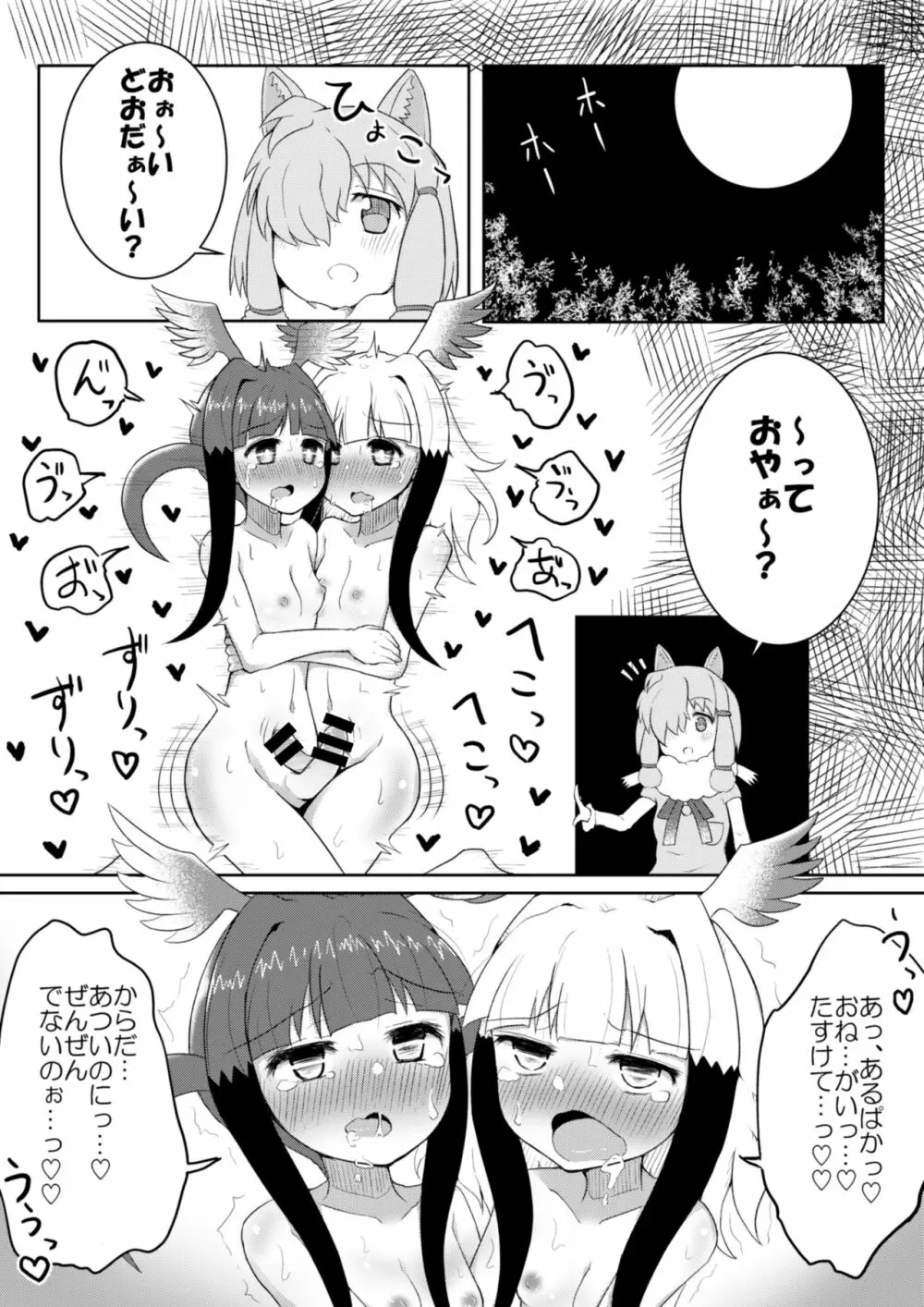 トキ×ショウジョウトキ漫画 22ページ