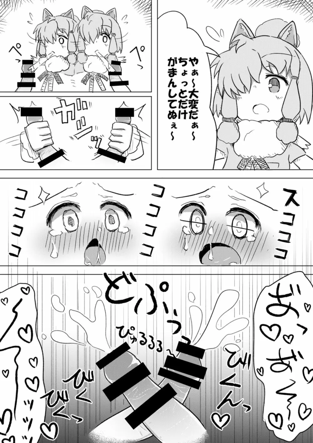 トキ×ショウジョウトキ漫画 23ページ