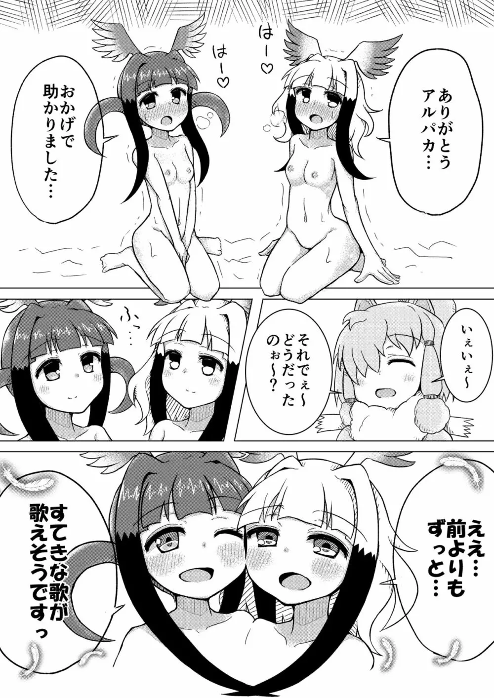 トキ×ショウジョウトキ漫画 24ページ