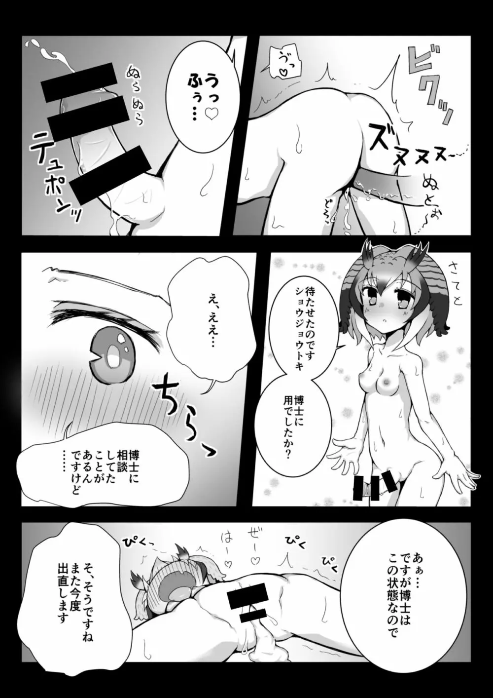 トキ×ショウジョウトキ漫画 4ページ