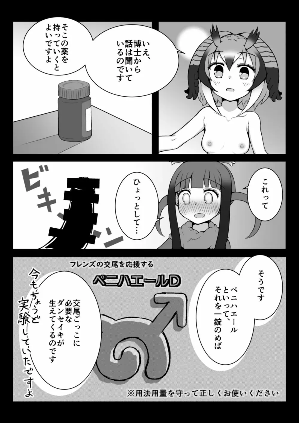 トキ×ショウジョウトキ漫画 5ページ