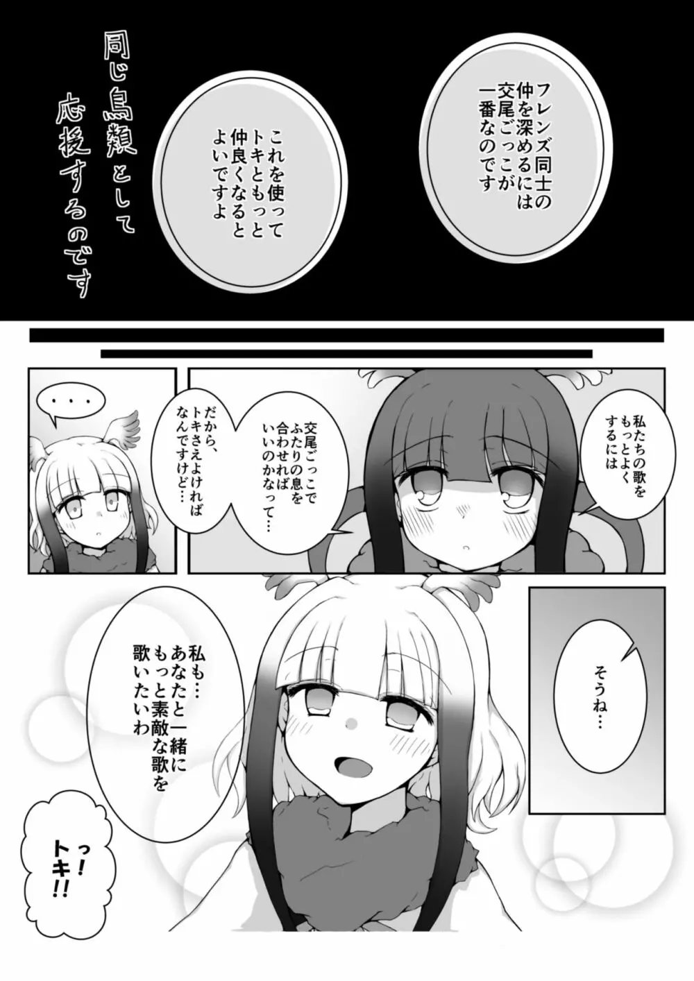 トキ×ショウジョウトキ漫画 6ページ