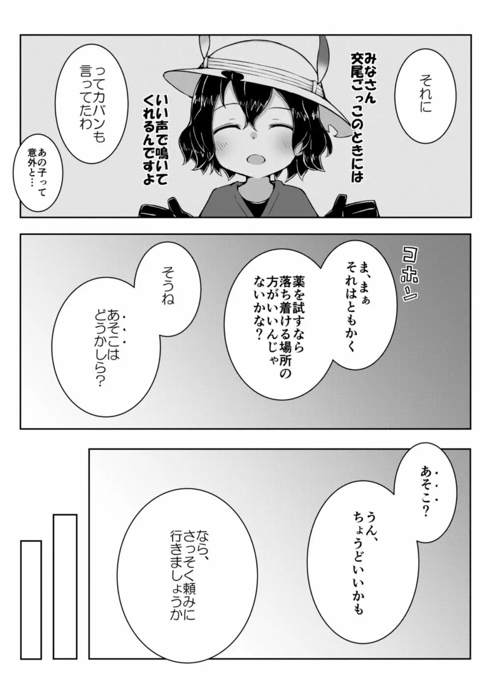 トキ×ショウジョウトキ漫画 7ページ