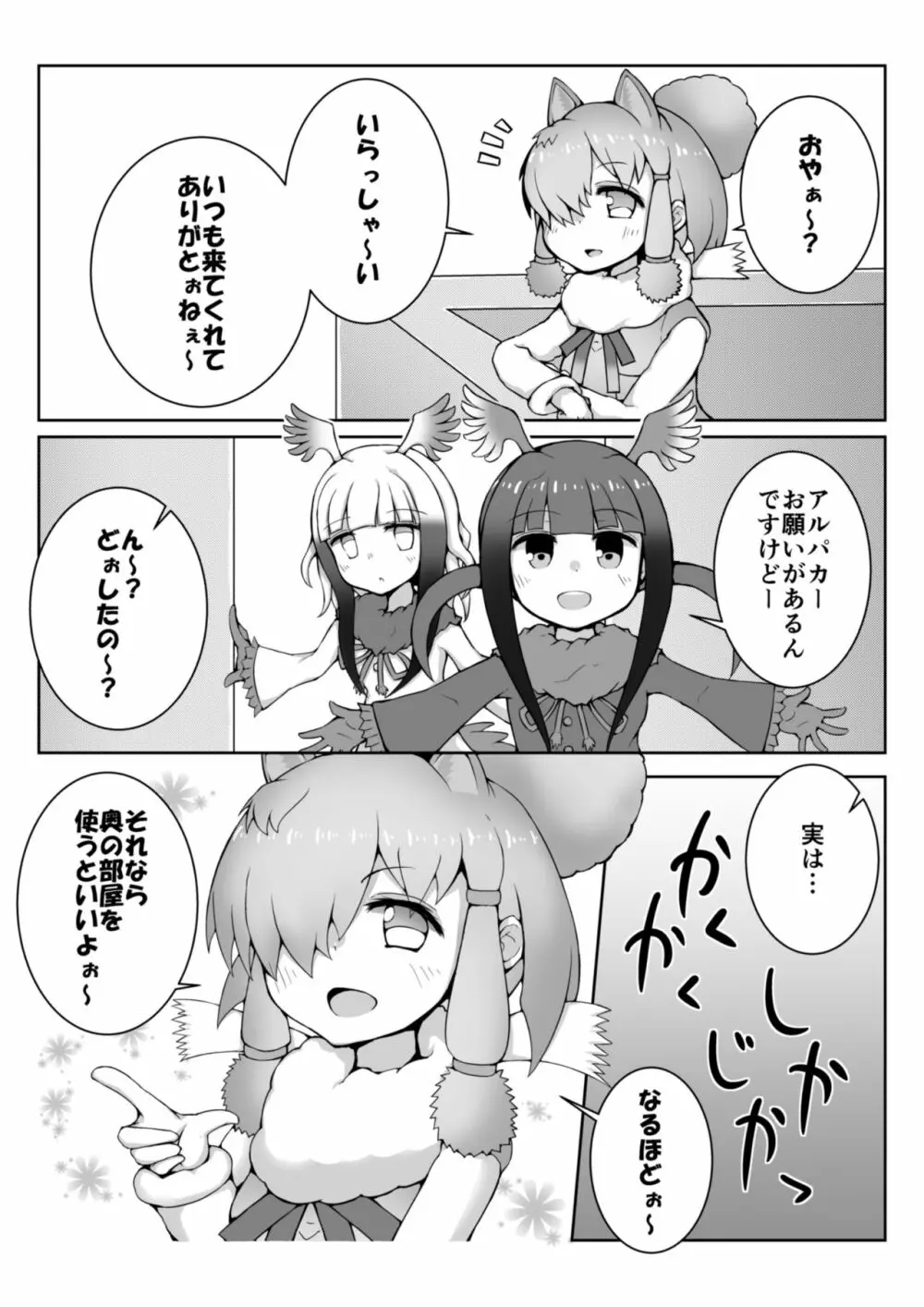 トキ×ショウジョウトキ漫画 8ページ