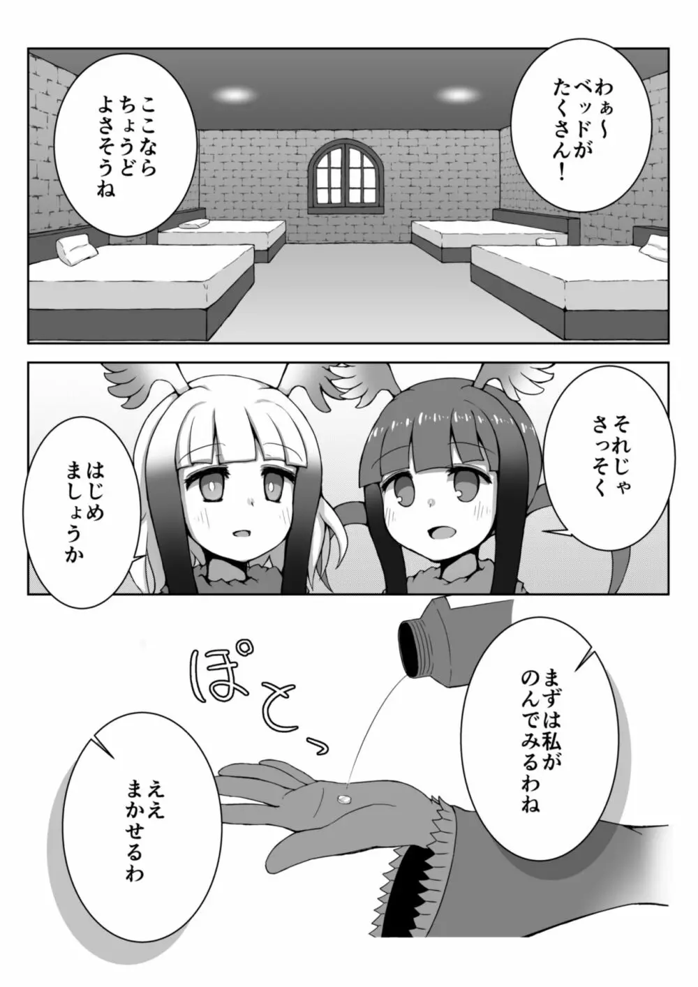 トキ×ショウジョウトキ漫画 9ページ