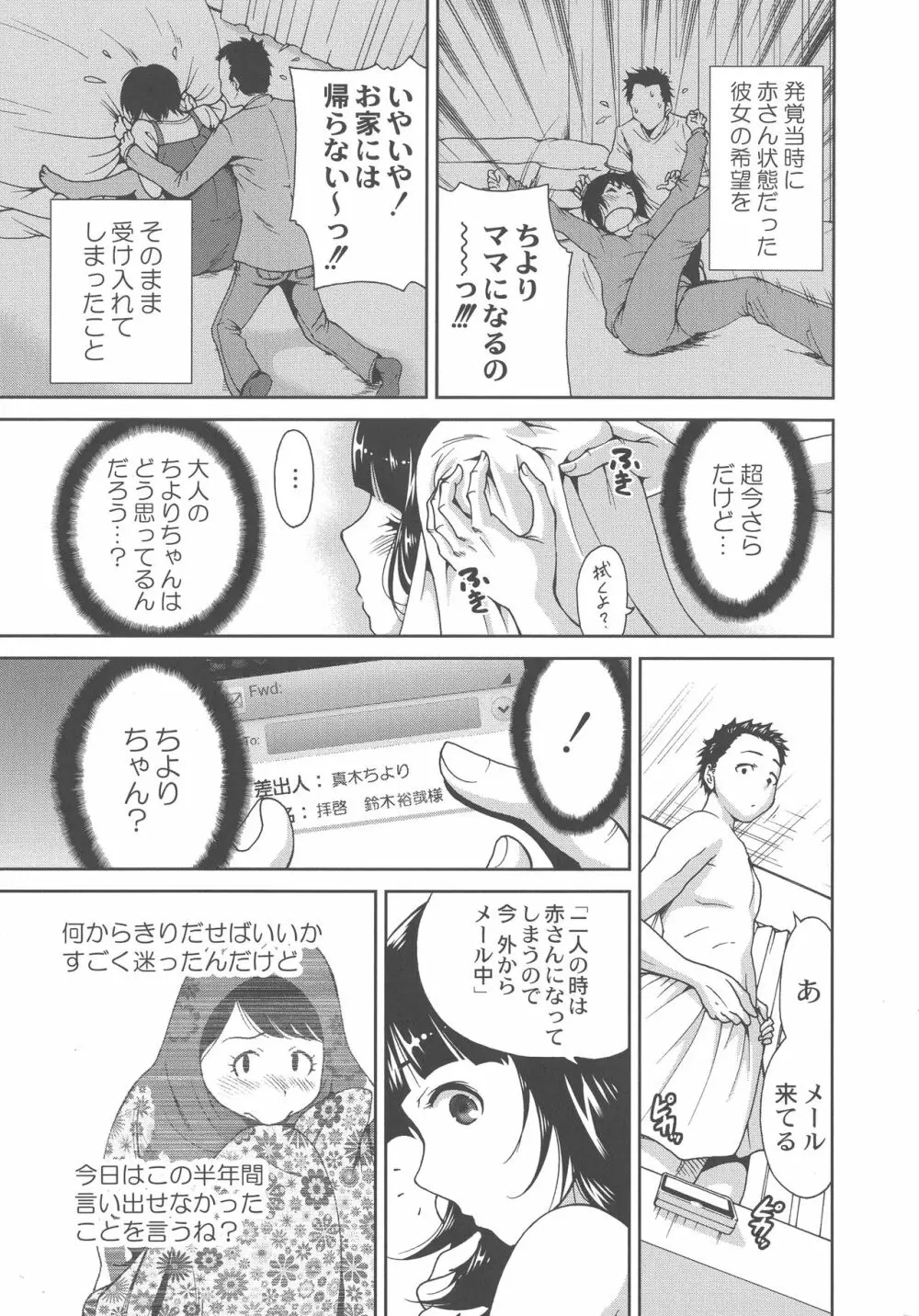 マンマンちょうだい ~義母さんは同級生~ 141ページ