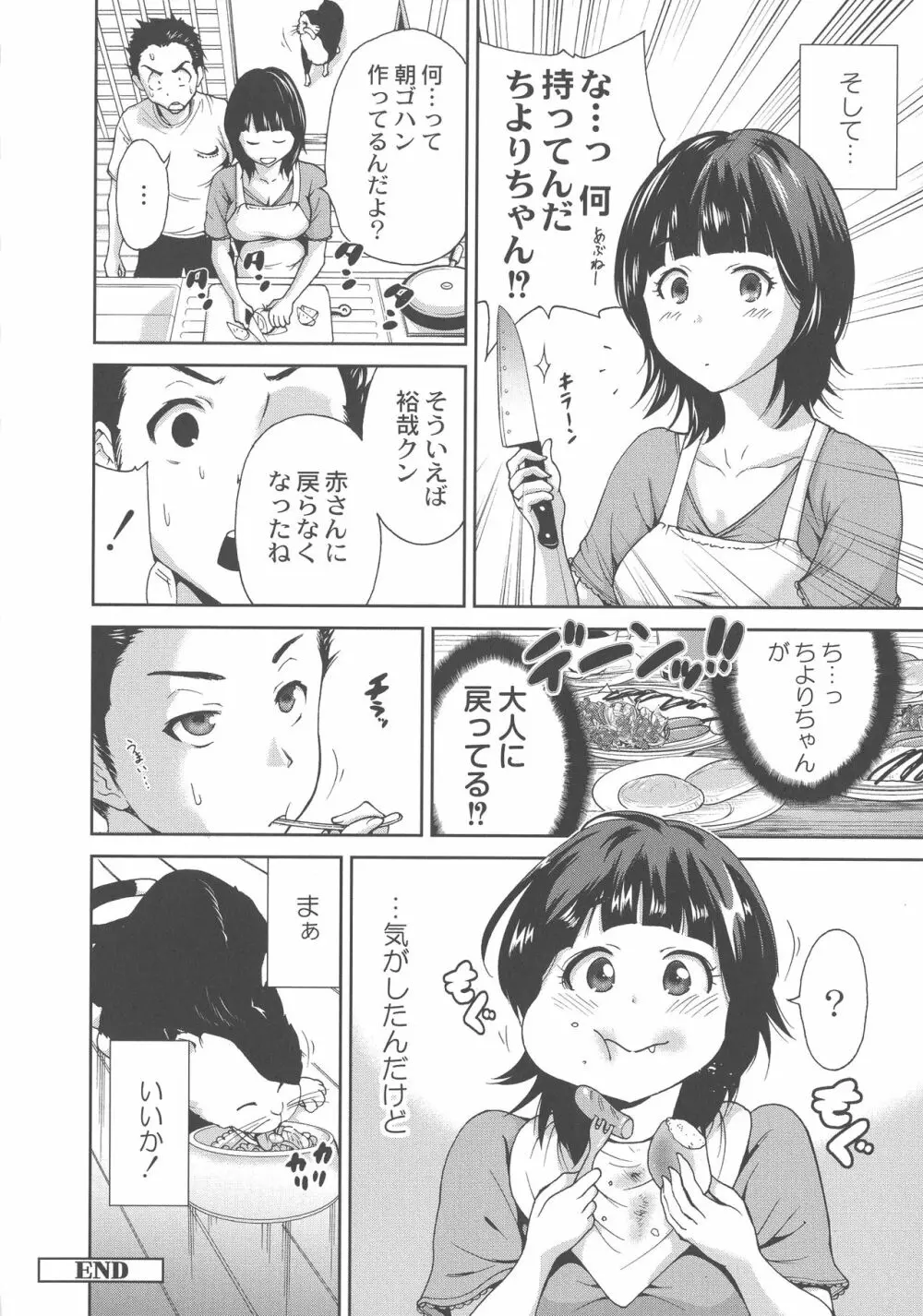 マンマンちょうだい ~義母さんは同級生~ 147ページ