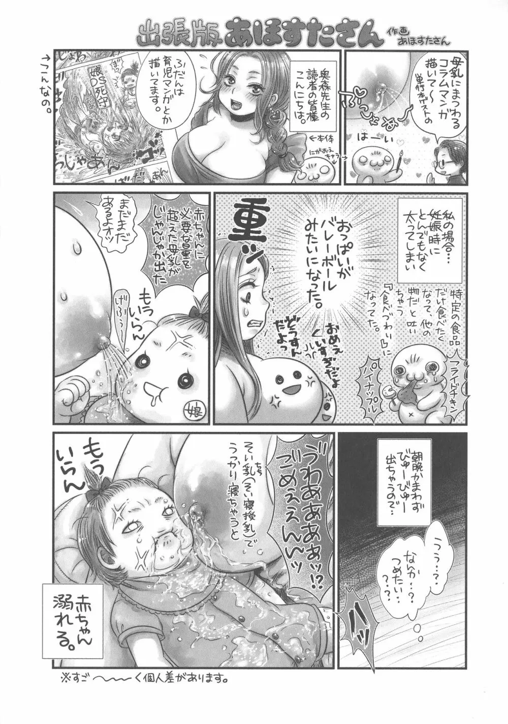 マンマンちょうだい ~義母さんは同級生~ 149ページ