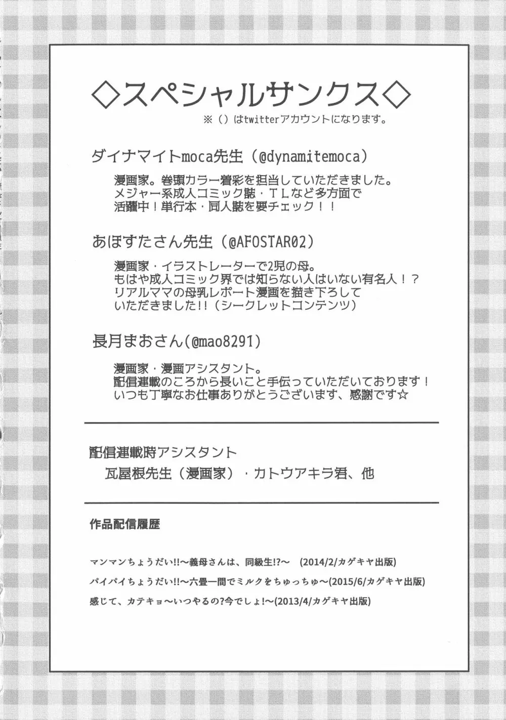 マンマンちょうだい ~義母さんは同級生~ 151ページ