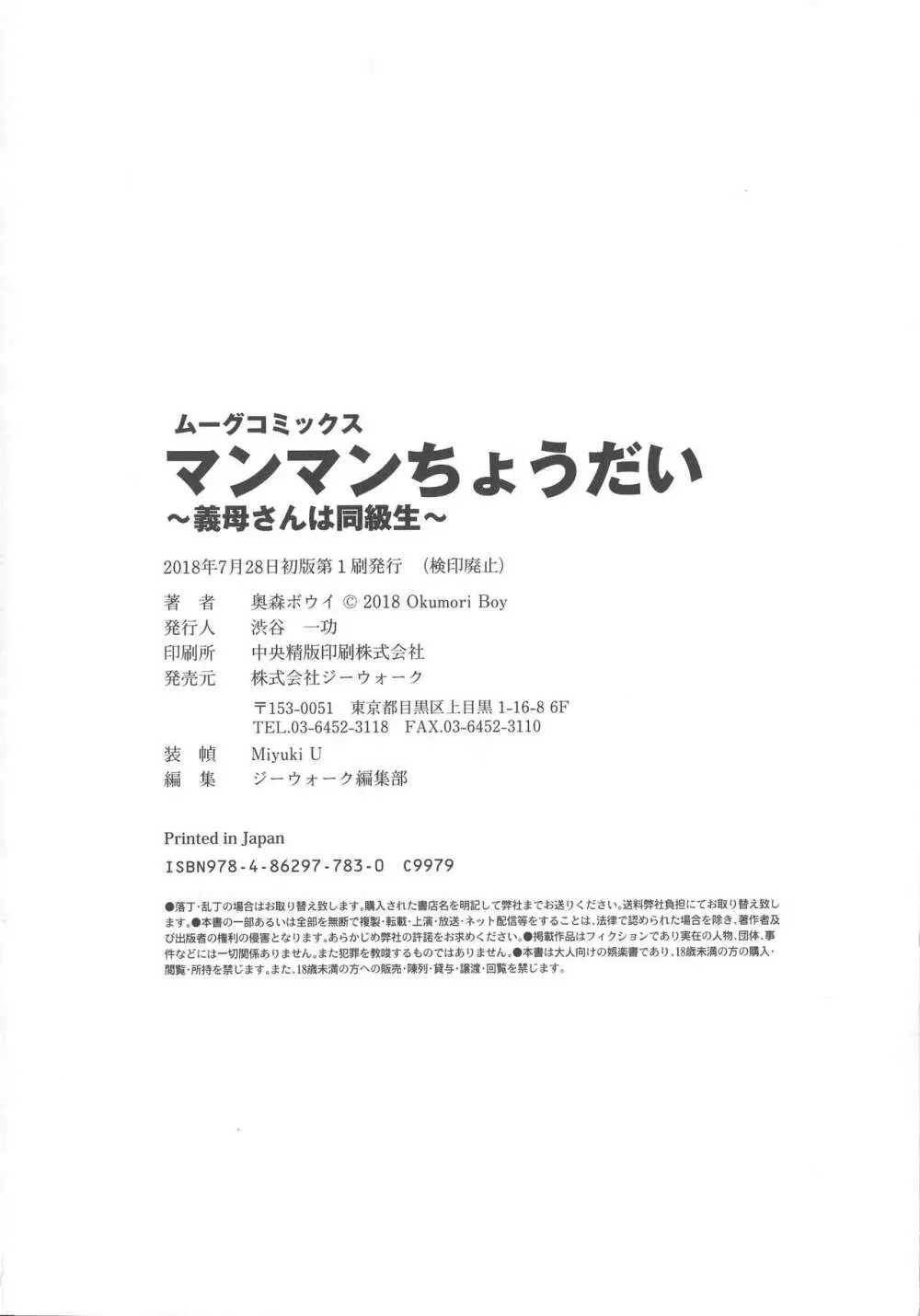 マンマンちょうだい ~義母さんは同級生~ 215ページ