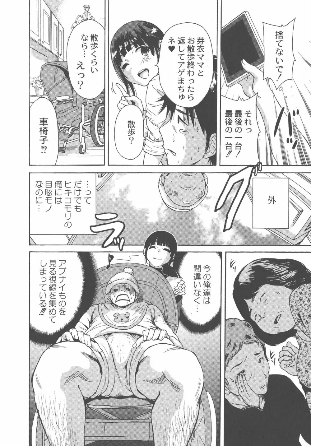 マンマンちょうだい ~義母さんは同級生~ 32ページ