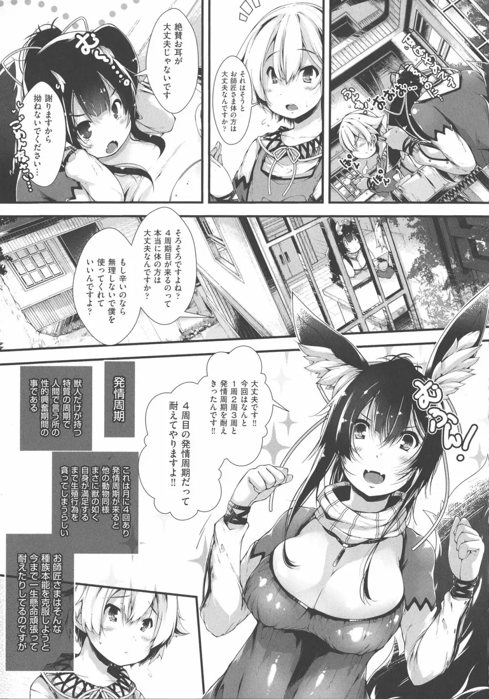 恋する少女はやおよろず 120ページ