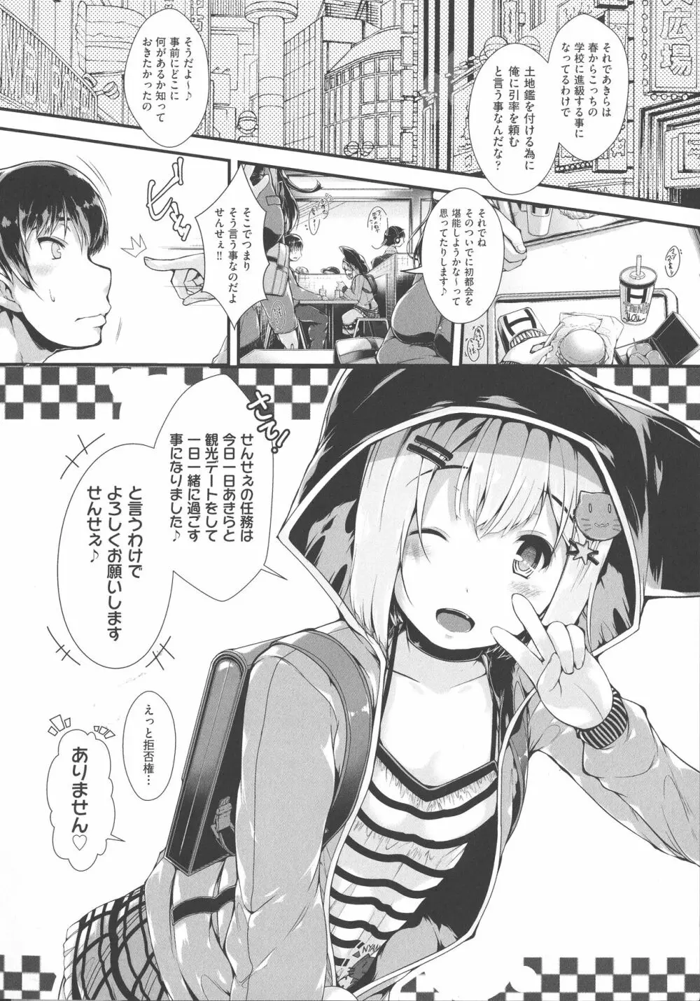 恋する少女はやおよろず 61ページ