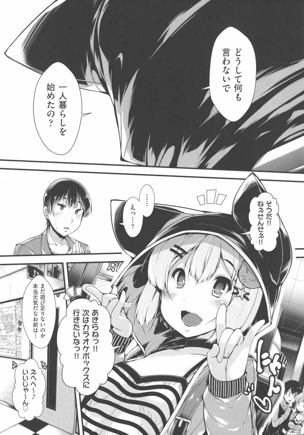 恋する少女はやおよろず 64ページ