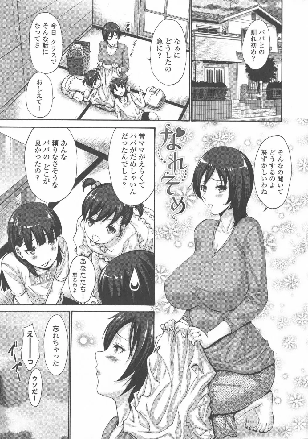 友達の母は僕のモノ 214ページ