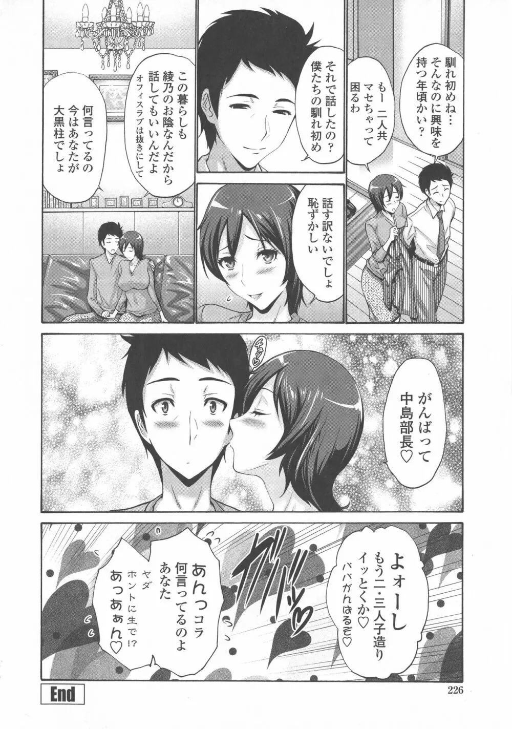 友達の母は僕のモノ 231ページ