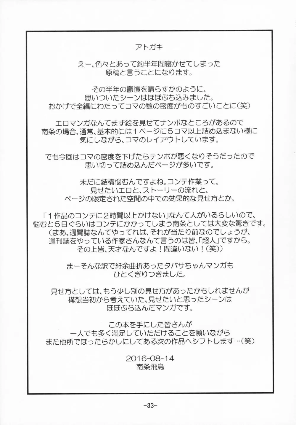 タバサちゃんが予約を開始しました! 33ページ