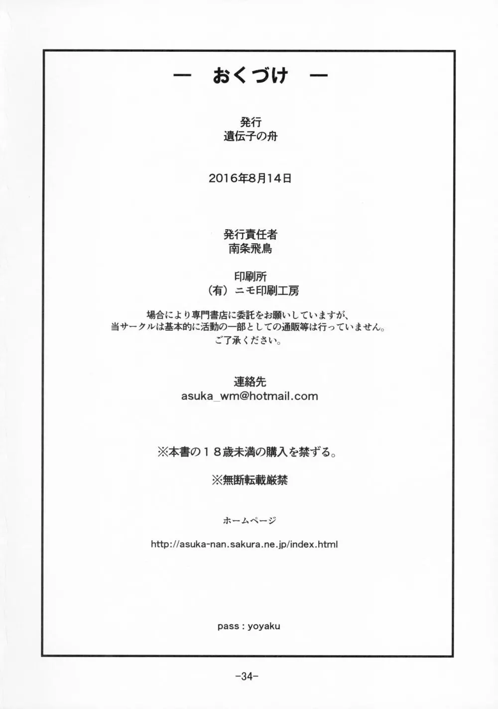 タバサちゃんが予約を開始しました! 34ページ