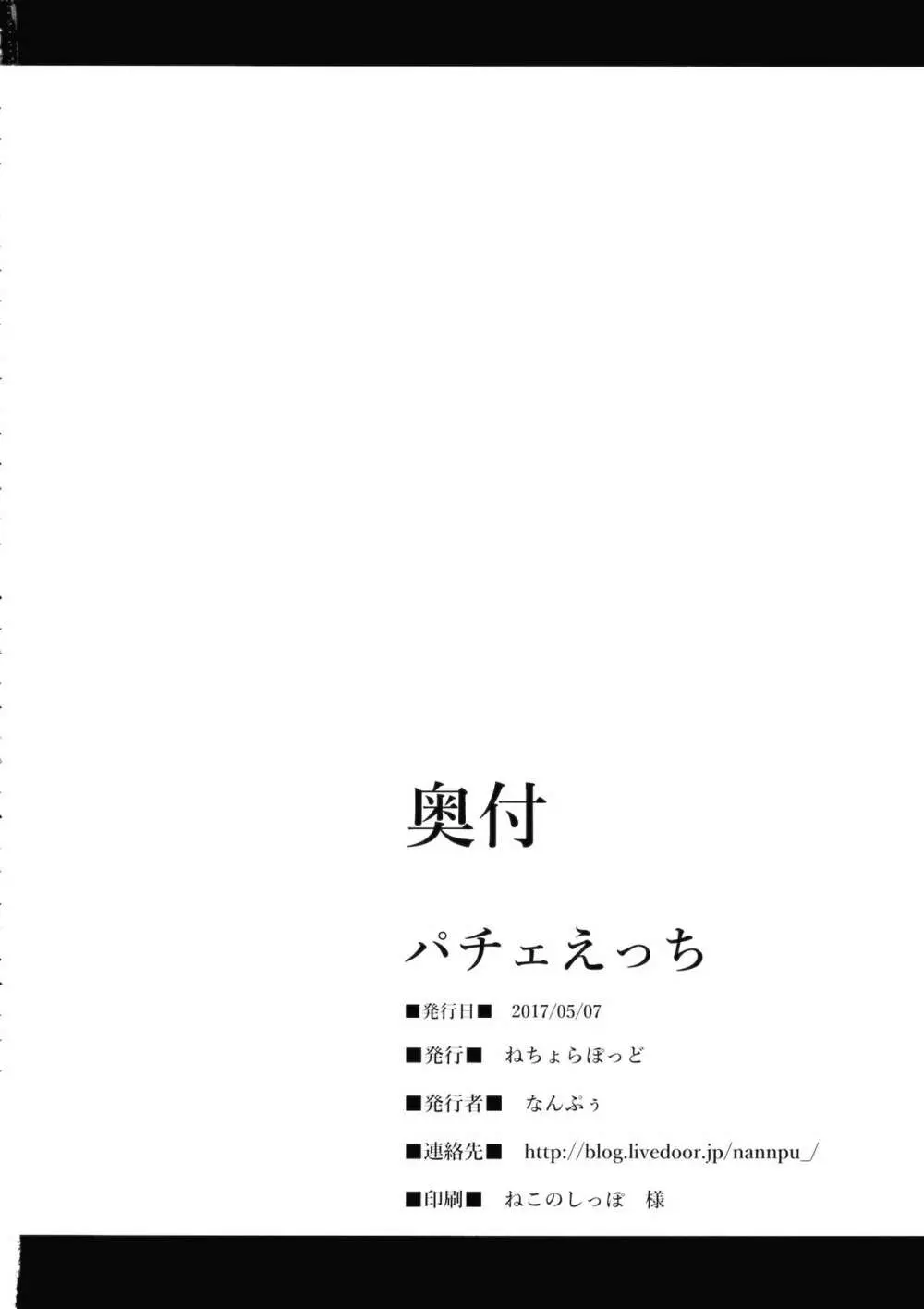 パチェえっち 21ページ