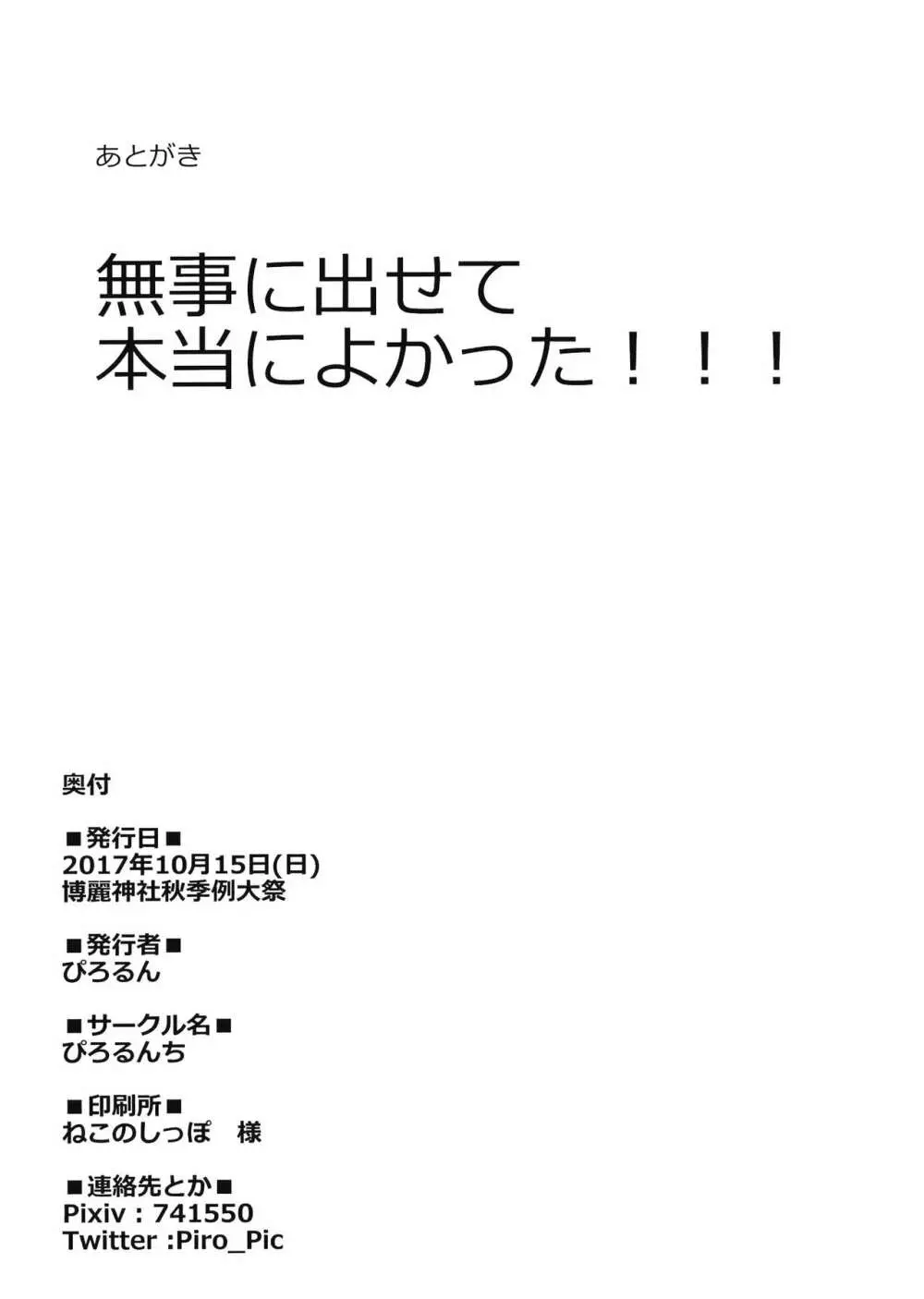 早苗さん拘束えっち本 20ページ