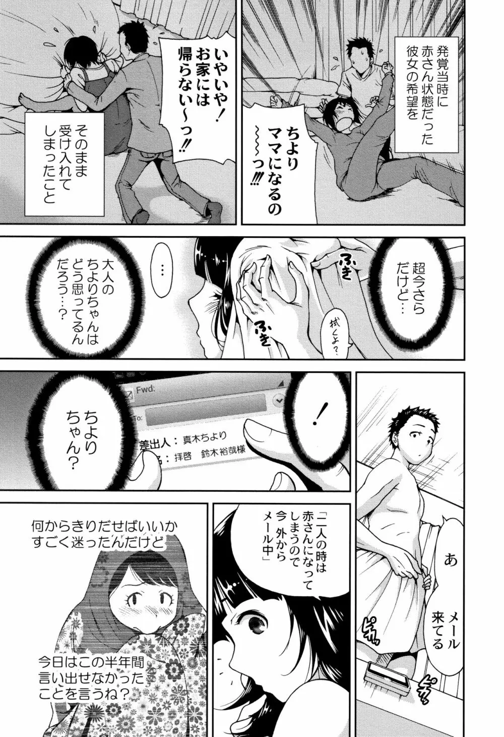 マンマンちょうだい ~義母さんは同級生~ 140ページ