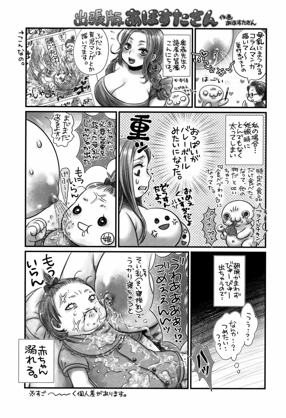 マンマンちょうだい ~義母さんは同級生~ 149ページ