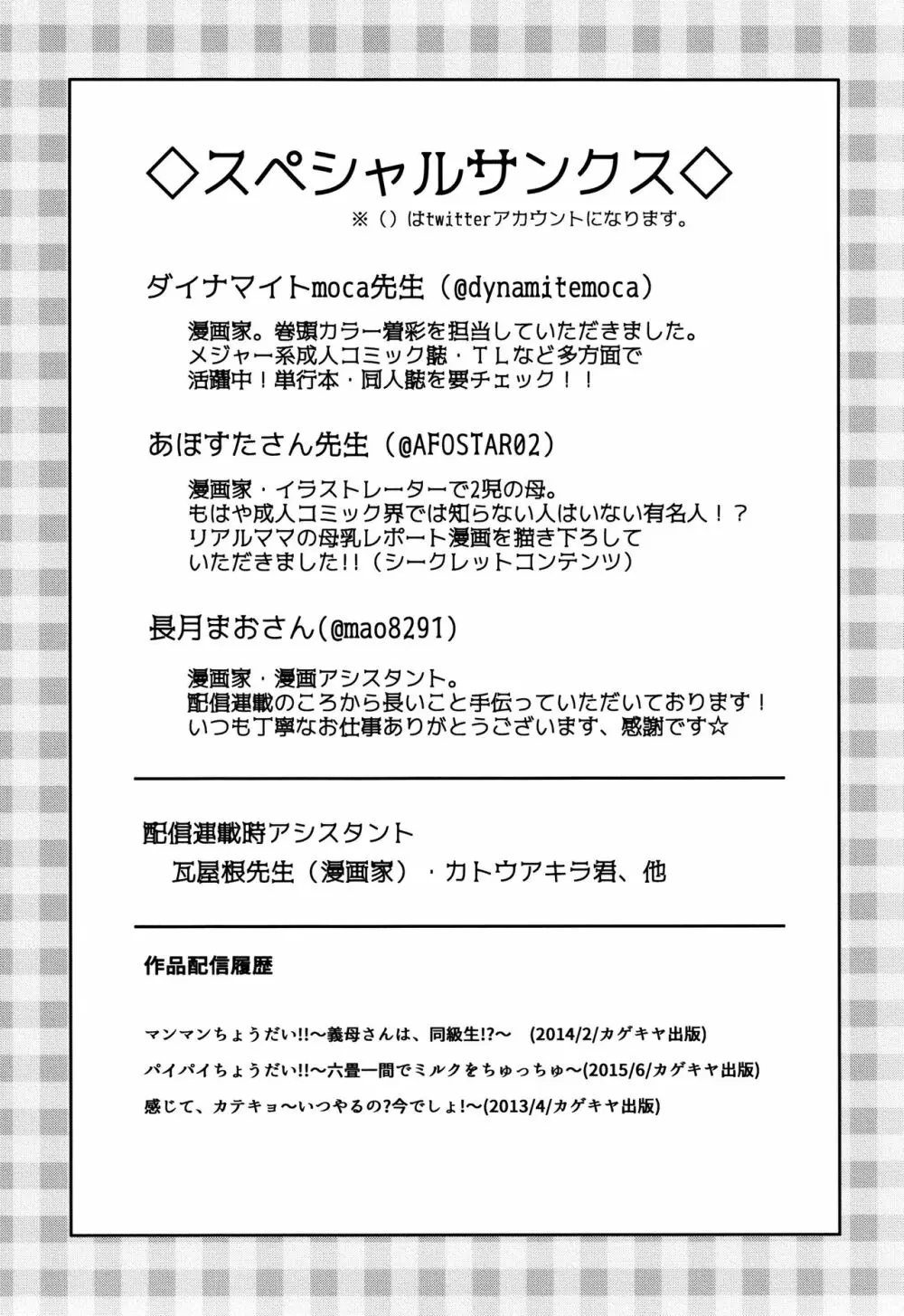 マンマンちょうだい ~義母さんは同級生~ 151ページ