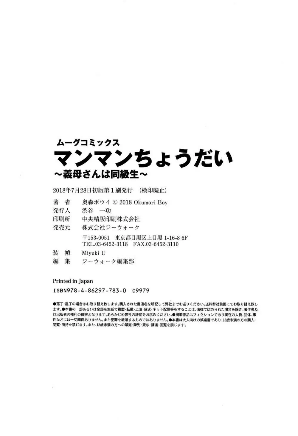 マンマンちょうだい ~義母さんは同級生~ 215ページ