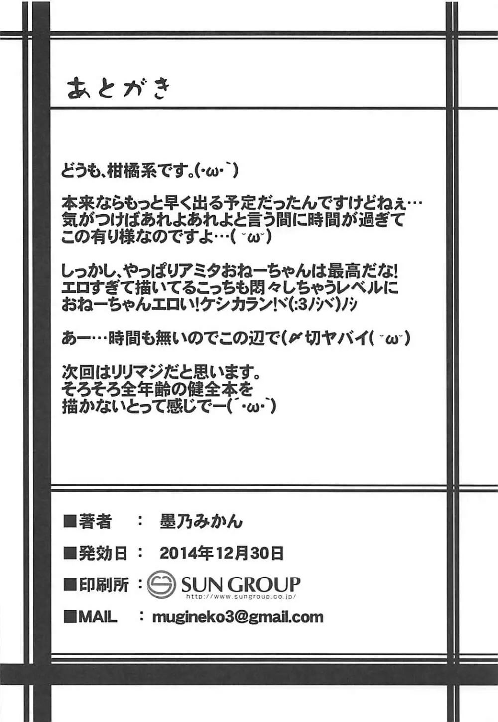 アミティエのちょっとHな日記帳 25ページ