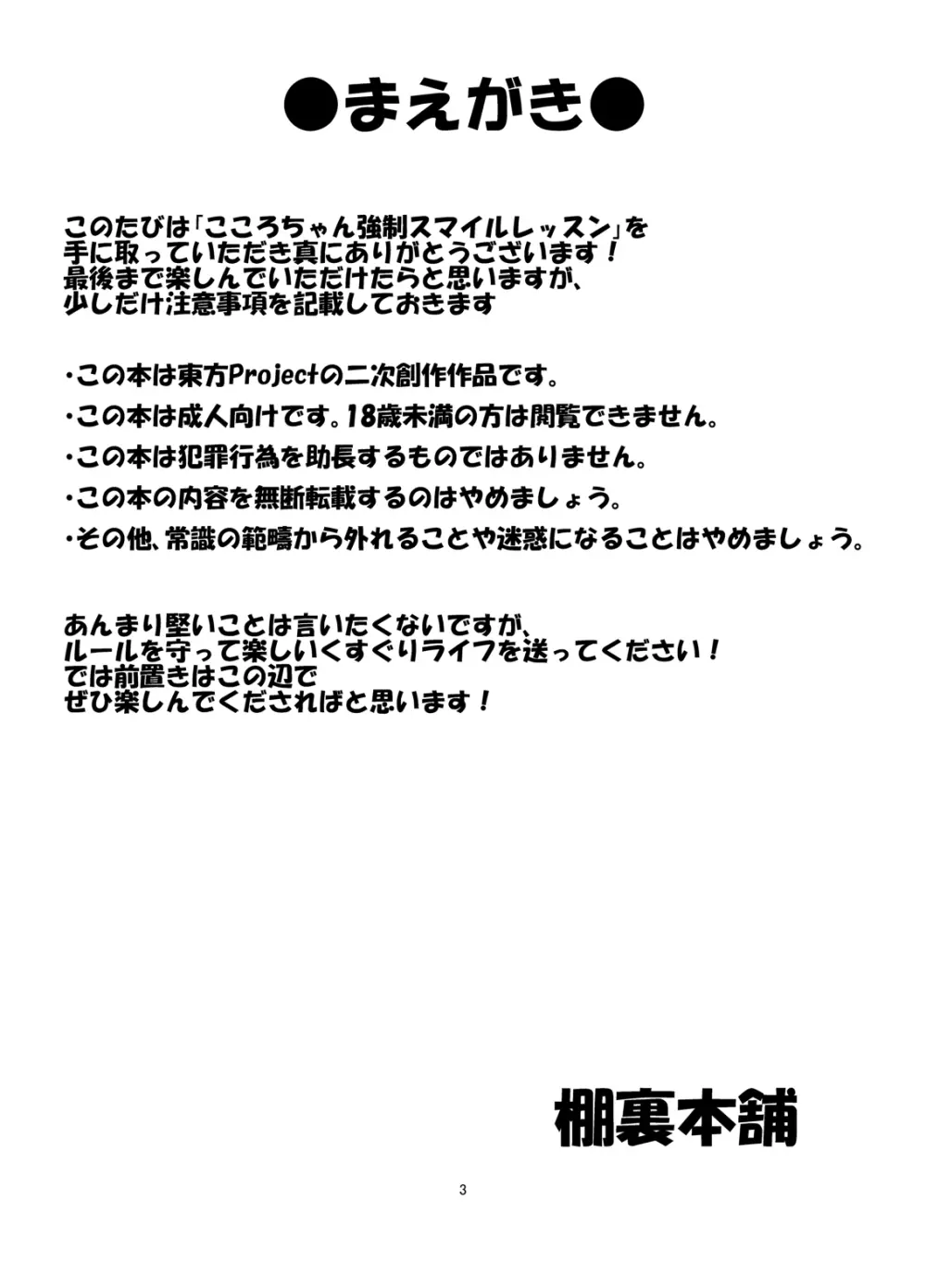 こころちゃん強制スマイルレッスン 2ページ