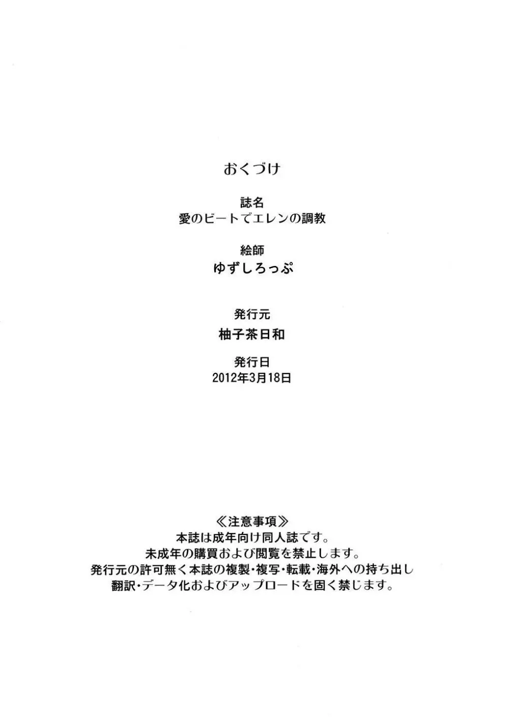 愛のビートでエレンの調教 41ページ