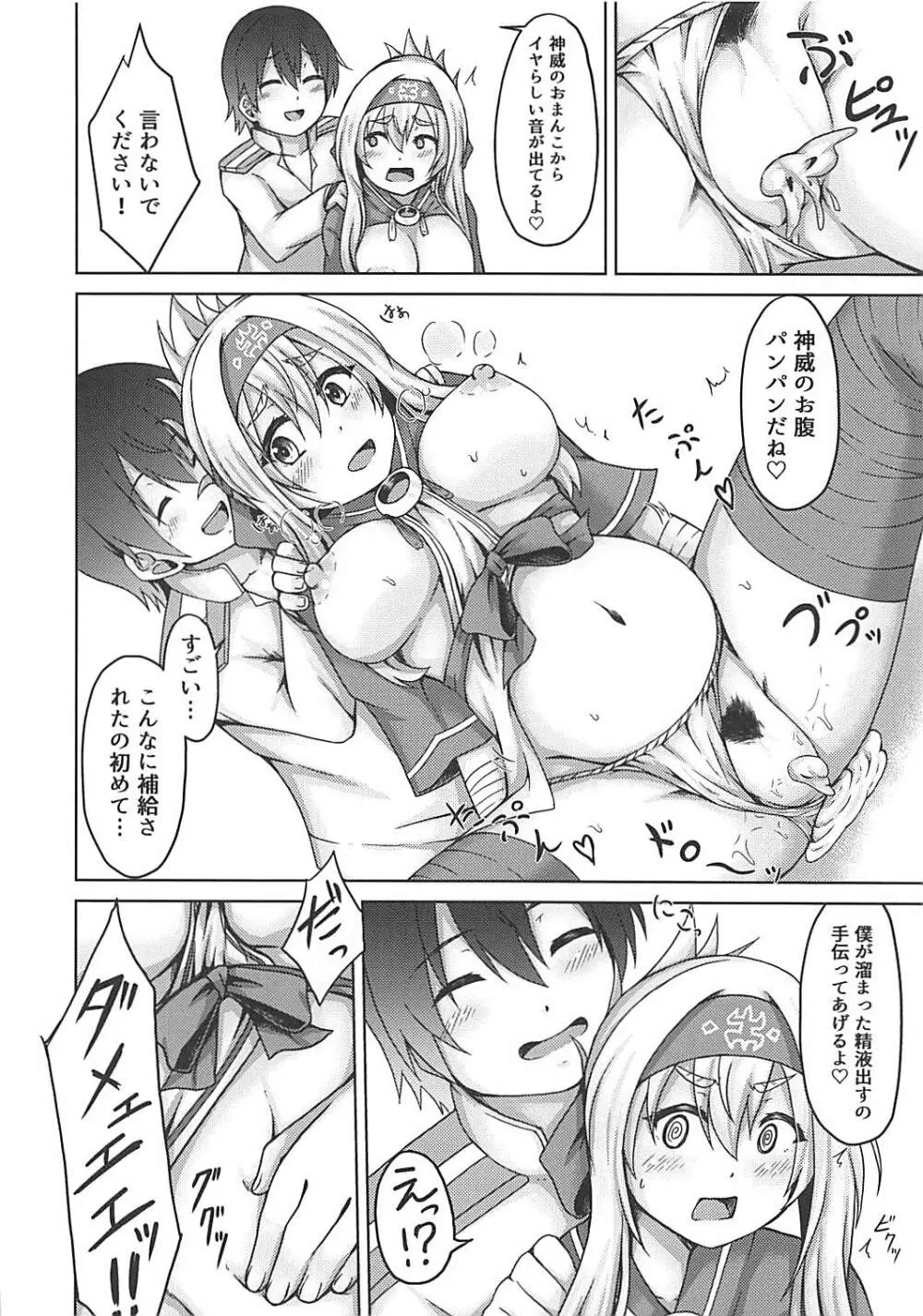 補乳艦神威 -性のめざめ- 11ページ