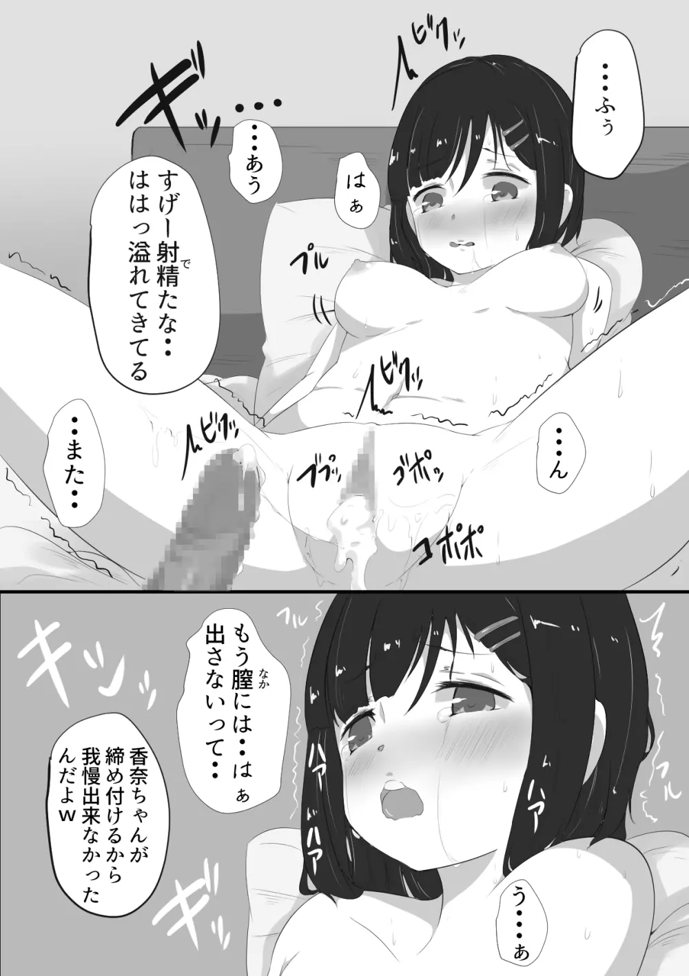 親友の彼女 3ページ